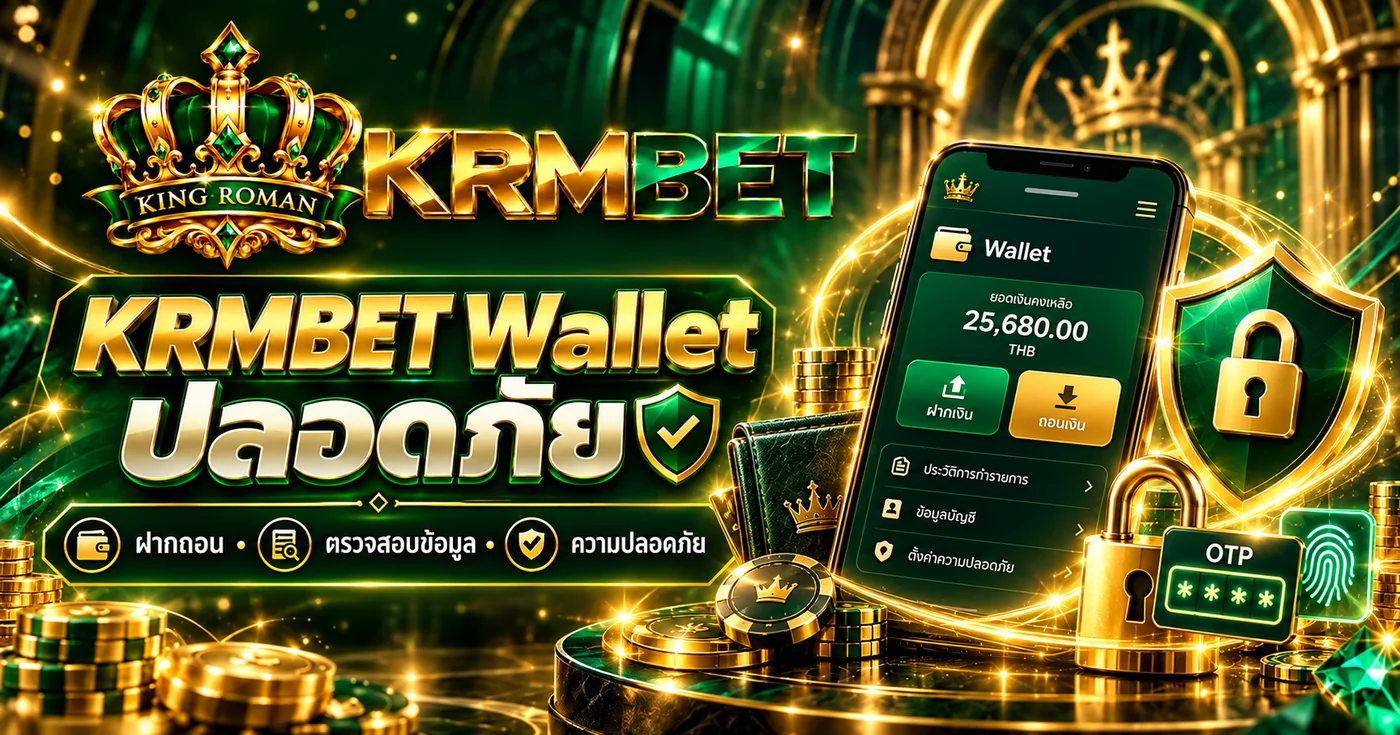 ภาพประกอบ KRMBET Wallet และความปลอดภัย ภาพประกอบกระเป๋าเงิน KRMBET และสัญลักษณ์ล็อกความปลอดภัย